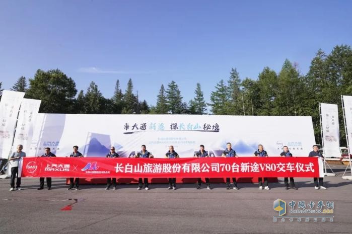 上汽大通MAXUS,新途V80,長(zhǎng)白山旅游