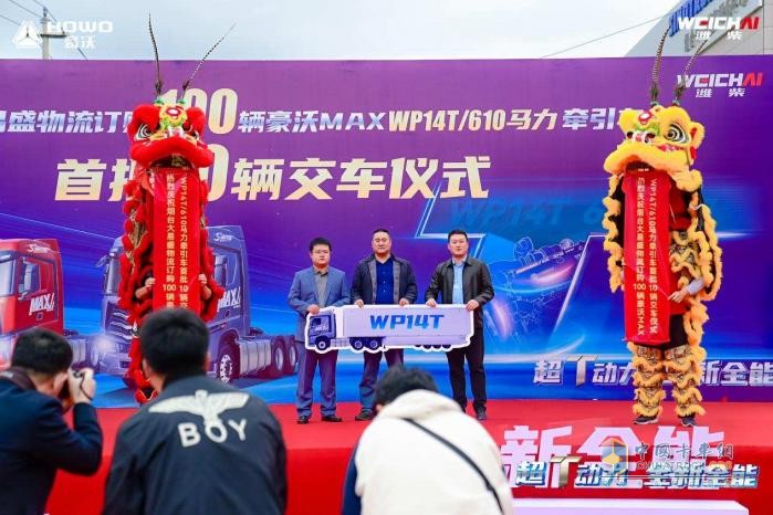 物流公司老板果斷下單百輛 中國(guó)重汽豪沃MAX WP14T/610大馬力牽引車魅力何在？