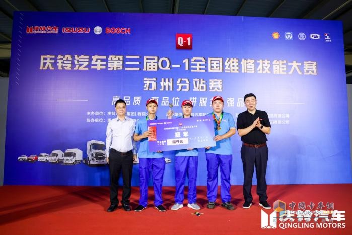 慶鈴汽車Q-1技能大賽“烽火”再燃，首站蘇州16支售后精兵上演大PK