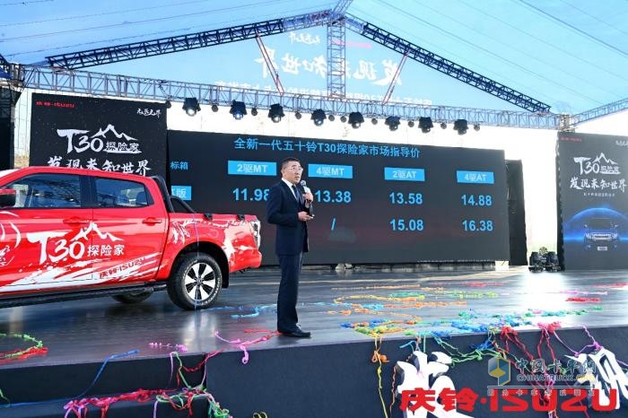 引領(lǐng)皮卡高端進階！慶鈴五十鈴T30探險家上市發(fā)布