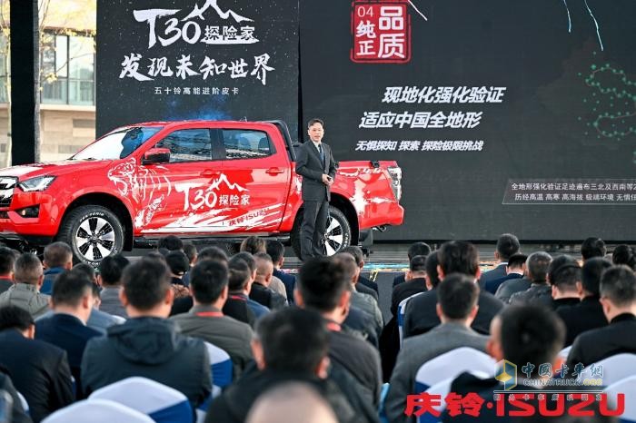 引領(lǐng)皮卡高端進階！慶鈴五十鈴T30探險家上市發(fā)布