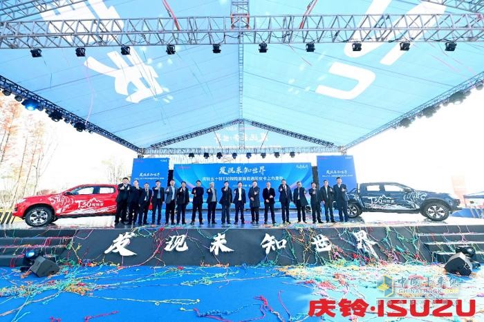 引領(lǐng)皮卡高端進階！慶鈴五十鈴T30探險家上市發(fā)布