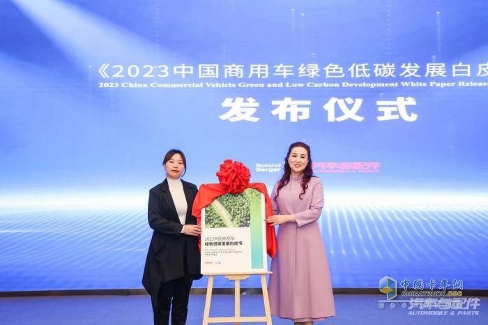 2023中國(guó)商用車(chē)綠色低碳發(fā)展論壇