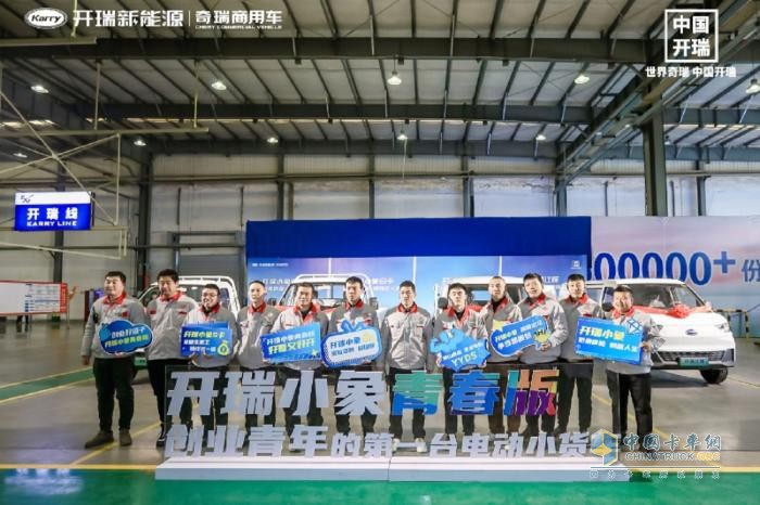 筑夢創(chuàng)業(yè)青年計劃啟動，開瑞小象青春版助力有志青年創(chuàng)業(yè)無憂
