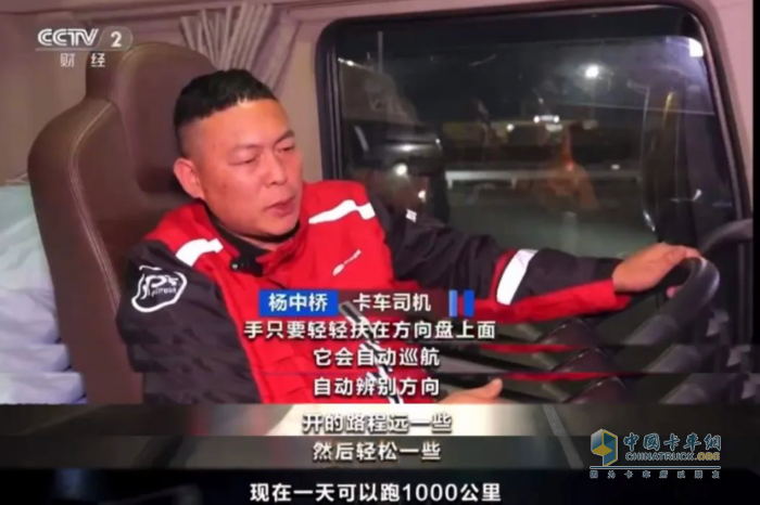 跟隨央視體驗(yàn)嬴徹智能駕駛：更安全、更省力、更掙錢！