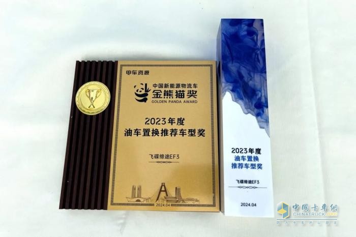 飛碟新能源一舉斬獲三項業(yè)界大獎！