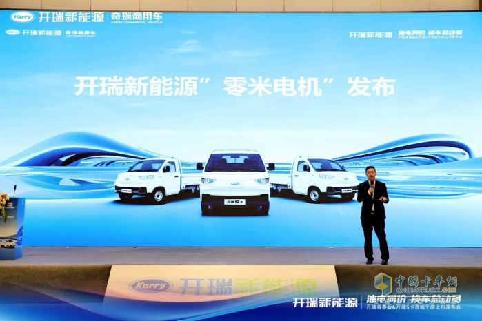 奇瑞零米輕卡負(fù)責(zé)人喊話:零米輕卡2025年要做行業(yè)第一