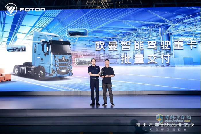 正式交付！歐曼星輝智能駕駛重卡賦能干線物流智慧升級(jí)