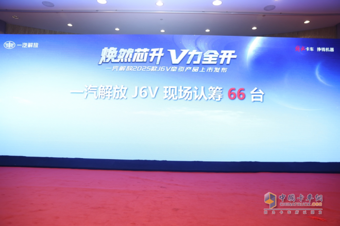 一汽解放J6V 6SX1閃耀登場(chǎng)，成都站上市活動(dòng)圓滿成功