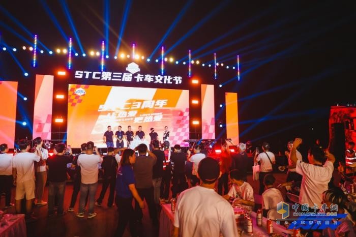 STC第三屆卡車文化節(jié)圓滿落幕，相約明年再聚首