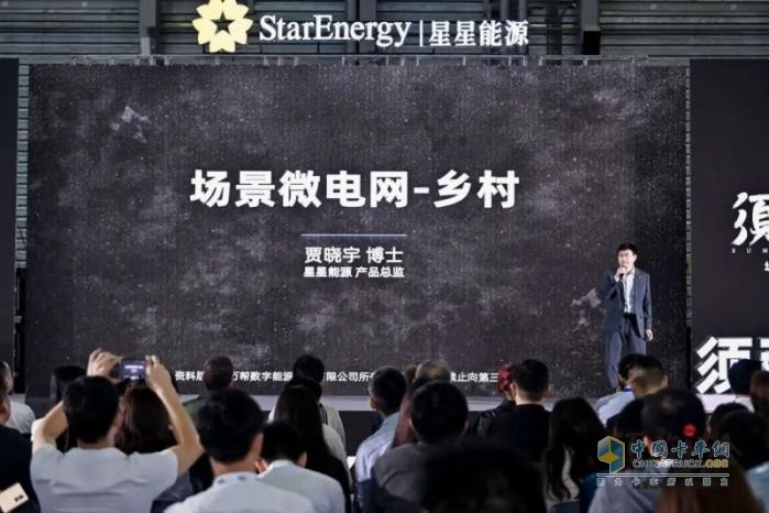 2024年須彌山大會：星星能源定義場景微電網(wǎng)，全場景覆蓋，全行業(yè)首創(chuàng)