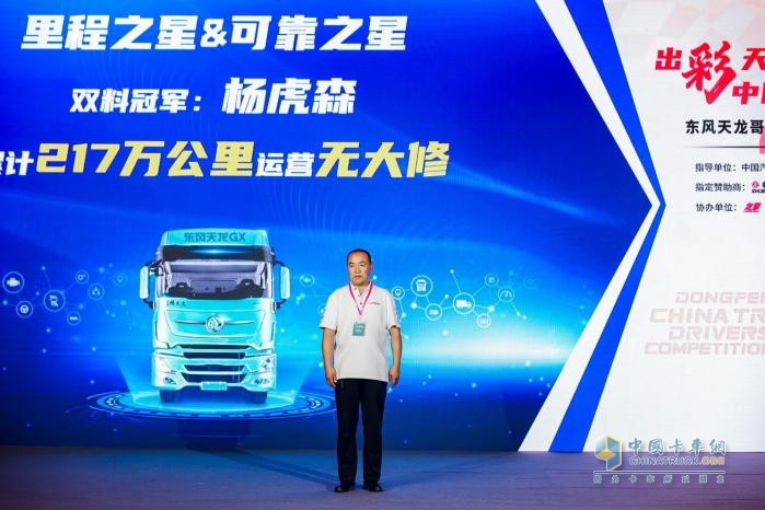 217萬公里無大修，東風(fēng)商用車天龍哥大賽（第7季）雙料冠軍誕生！