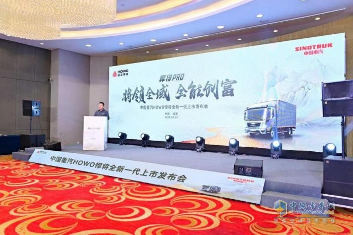 將領全域 全能創(chuàng)富！中國重汽HOWO全新一代悍將PRO成都上市