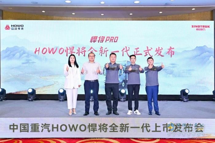 將領全域 全能創(chuàng)富！中國重汽HOWO全新一代悍將PRO成都上市