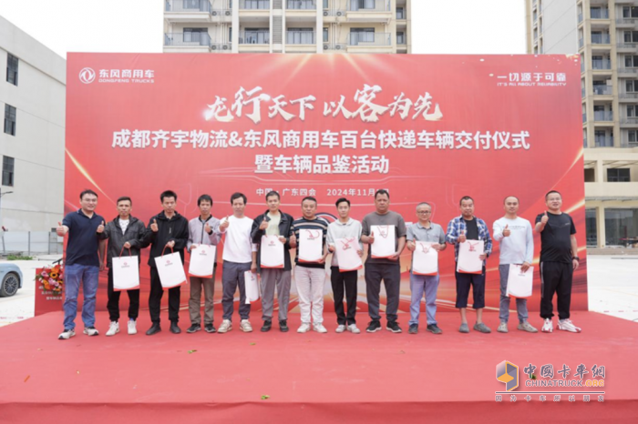 東康D4.5 FE鼎力相助！100臺天錦KR交付齊宇物流助力跨境電商