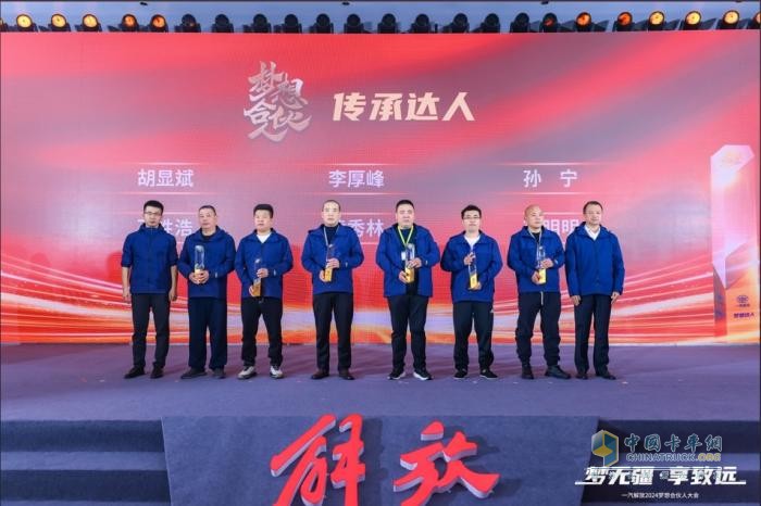 為卡友筑夢(mèng)，一汽解放開啟2024夢(mèng)想合伙人大會(huì)！