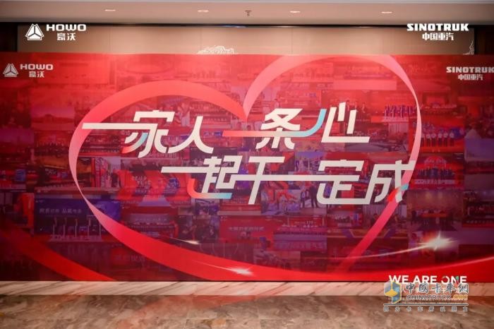 中國重汽集團濟南卡車銷售部2025年合作伙伴大會隆重召開！