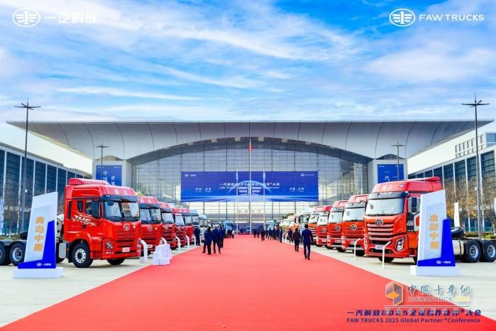 一汽解放 2025全球合作伙伴大會:驅(qū)動商用車變革新引擎