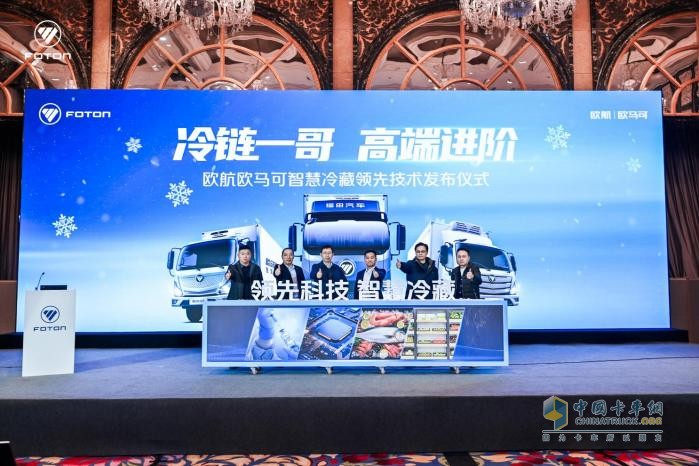 歐航歐馬可助推冷鏈運(yùn)輸數(shù)智化進(jìn)程 筑牢?；\(yùn)輸安全金盾