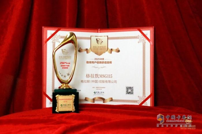 人性化設(shè)計(jì)里程碑產(chǎn)品，格拉默MSG115再次獲得 “值得用戶信賴” 大獎(jiǎng)