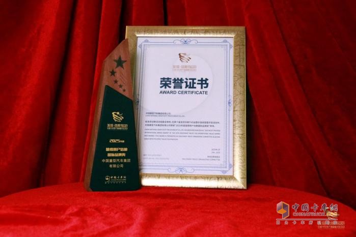 中國(guó)重汽榮耀加冕:斬獲“2025年度值得用戶信賴國(guó)際品牌獎(jiǎng)”