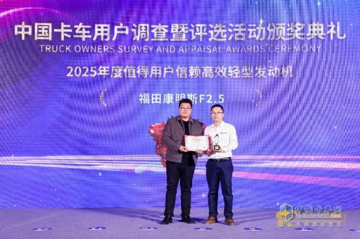 為藍(lán)牌輕卡注入新動能，?？礔2.5斬獲“值得用戶信賴高效輕型發(fā)動機(jī)”獎(jiǎng)