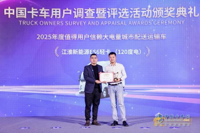打破續(xù)航焦慮 江淮新能源ES6輕卡(120度電)榮獲發(fā)現(xiàn)信賴大獎(jiǎng)