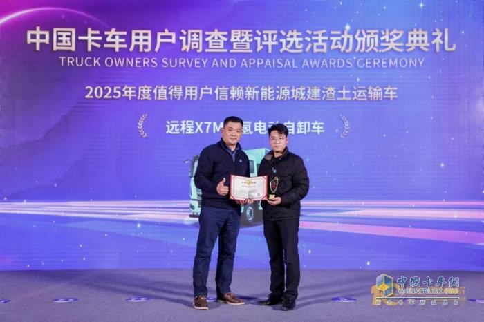 奏響綠色城建之歌 遠程X7M醇氫電動自卸車榮獲發(fā)現(xiàn)信賴獎