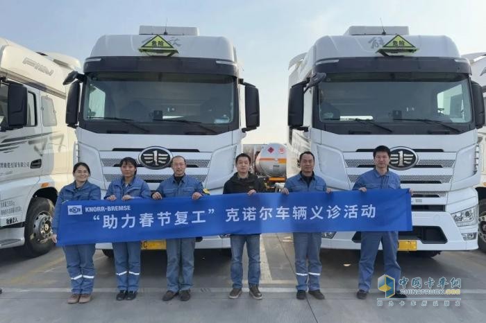 “助力春節(jié)復(fù)工”，克諾爾售后車輛義診活動保障?；愤\輸安全