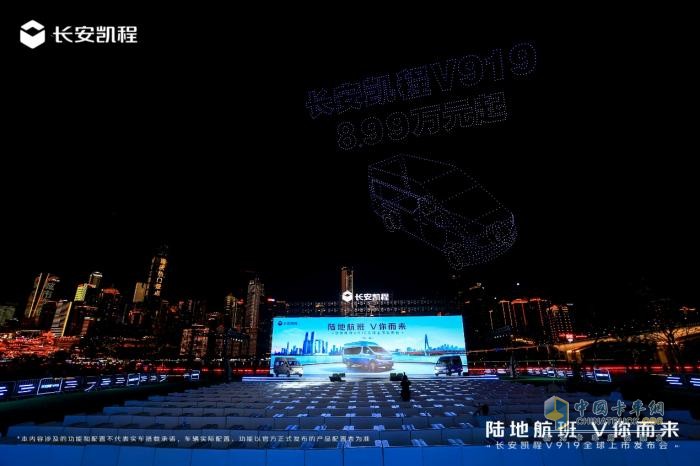 新央企首款新車，長安凱程V919全球上市，顛覆燃油輕客市場