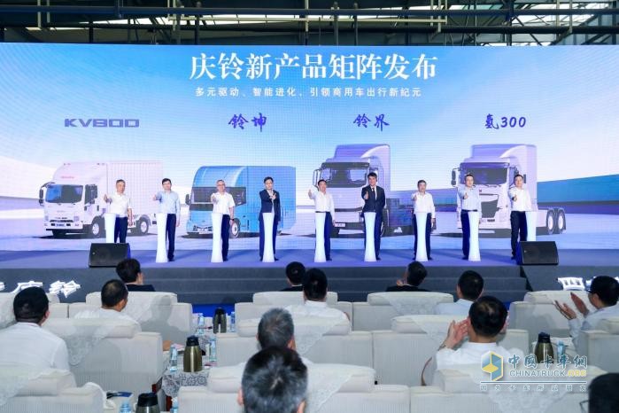 慶鈴汽車,創(chuàng)新發(fā)展大會,商用車