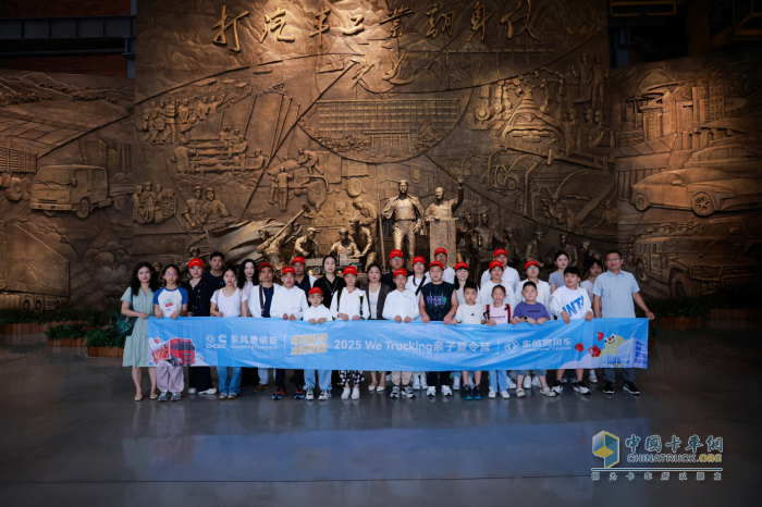 東風(fēng)商用車攜手東風(fēng)康明斯，啟程卡友家庭“2025 WE Trucking親子夏令營”