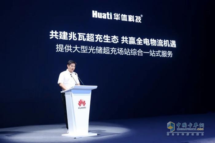 共建兆瓦超充生態(tài) 共贏全電物流機(jī)遇 華為兆瓦超充高質(zhì)量發(fā)展峰會(huì)成功舉辦