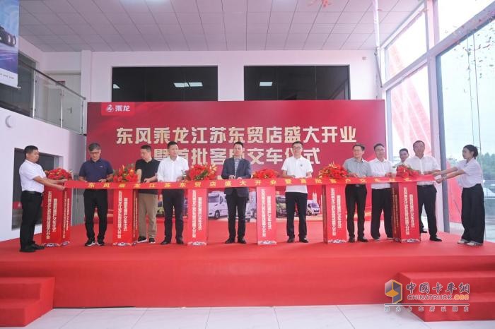 乘龍江蘇東貿(mào)店隆重開(kāi)業(yè)，東風(fēng)柳汽加速華東市場(chǎng)布局