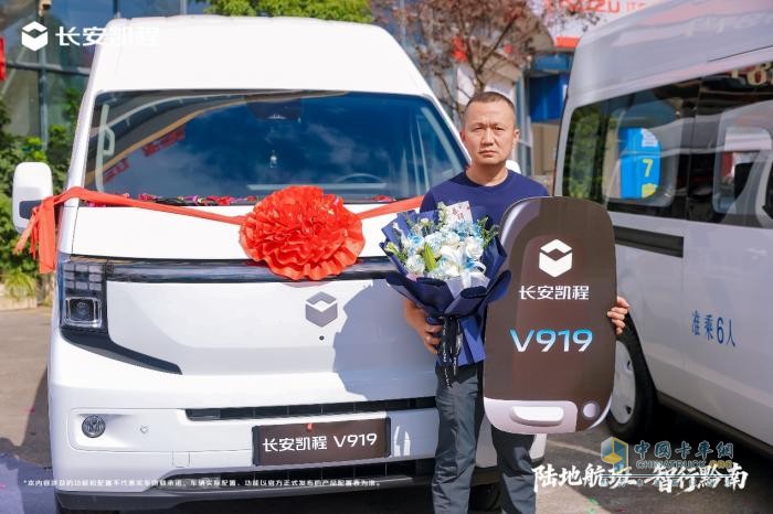 銜接城鄉(xiāng)，助力振興！線路車首選！長安凱程V919商務(wù)艙貴州交付