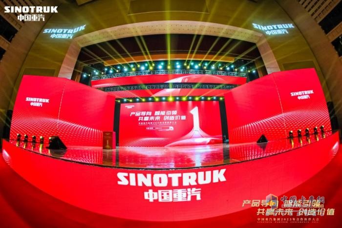 中國重汽2023年合作伙伴大會(huì)揭秘“逆襲”背后的邏輯