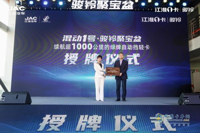 續(xù)航超1000公里的綠牌自動(dòng)擋輕卡，混動(dòng)1號(hào)·駿鈴聚寶盆全球上市