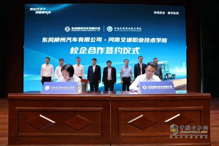 校企攜手 合作創(chuàng)新，東風(fēng)柳汽與河南交通職業(yè)技術(shù)學(xué)院“聯(lián)姻”