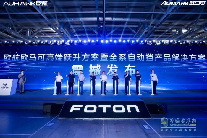 高端再躍升，歐航歐馬可全系自動(dòng)擋產(chǎn)品助力用戶(hù)與美好、幸福同行