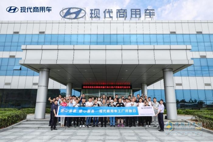 匠心品質(zhì) 暖心服務(wù) 現(xiàn)代商用車工廠開(kāi)放日完美收官