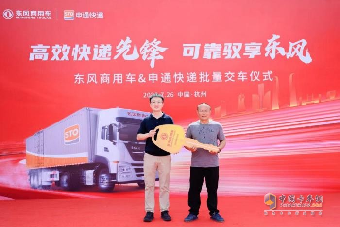 100臺(tái)定制車交付 東風(fēng)商用車與申通快遞再度聯(lián)袂共創(chuàng)物流行業(yè)新歷程