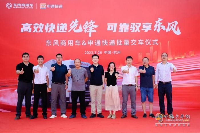 100臺(tái)定制車交付 東風(fēng)商用車與申通快遞再度聯(lián)袂共創(chuàng)物流行業(yè)新歷程