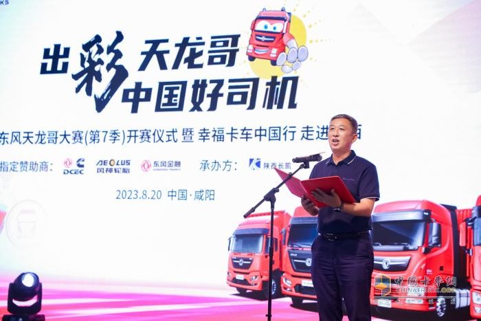 東風(fēng)天龍哥大賽（第7季）盛大開(kāi)賽，幸?？ㄜ?chē)中國(guó)行走進(jìn)陜西