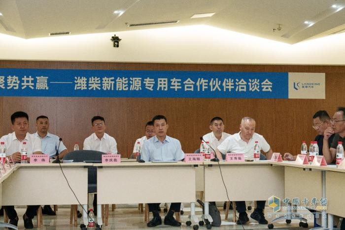 同心同行，聚勢(shì)共贏 濰柴新能源商用車專用車合作伙伴洽談會(huì)成功召開
