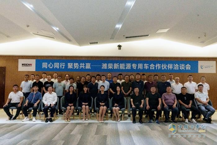 同心同行，聚勢(shì)共贏 濰柴新能源商用車專用車合作伙伴洽談會(huì)成功召開