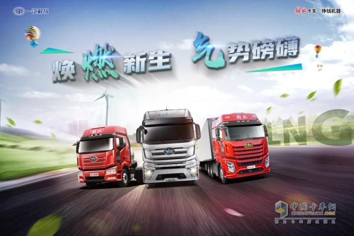 持續(xù)領(lǐng)航！解放NG產(chǎn)品山西銷量突破6000！