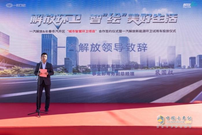 智“繪”美好生活，一汽解放&長春市汽開區(qū)“城市智慧環(huán)衛(wèi)項(xiàng)目”合作簽約