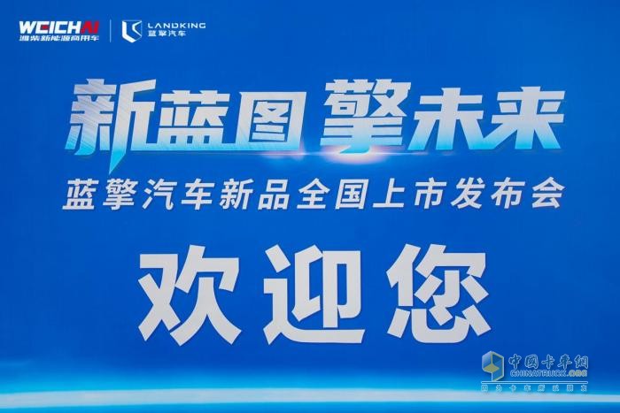 藍擎·悅、藍擎·龍系列新品亮相  濰柴新能源藍擎汽車新品全國上市體驗之旅走進武漢
