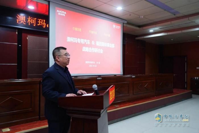 奧鈴&澳柯瑪簽署戰(zhàn)略合作協(xié)議，強強聯(lián)合打造高品質冷藏車產品