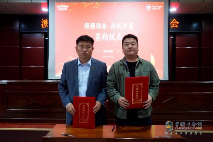 奧鈴&澳柯瑪簽署戰(zhàn)略合作協(xié)議，強強聯(lián)合打造高品質冷藏車產品